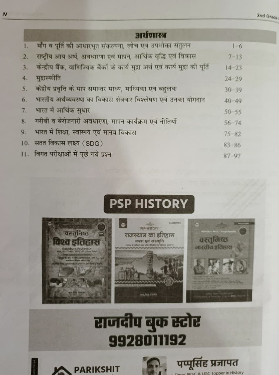 Royal 2nd Second Grade Samajik Adhyayan PART-2 2052-26  Lok Prashasan Rajnitik Vigyan Evan Arthashastra By  By Pappu Singh Prajapat