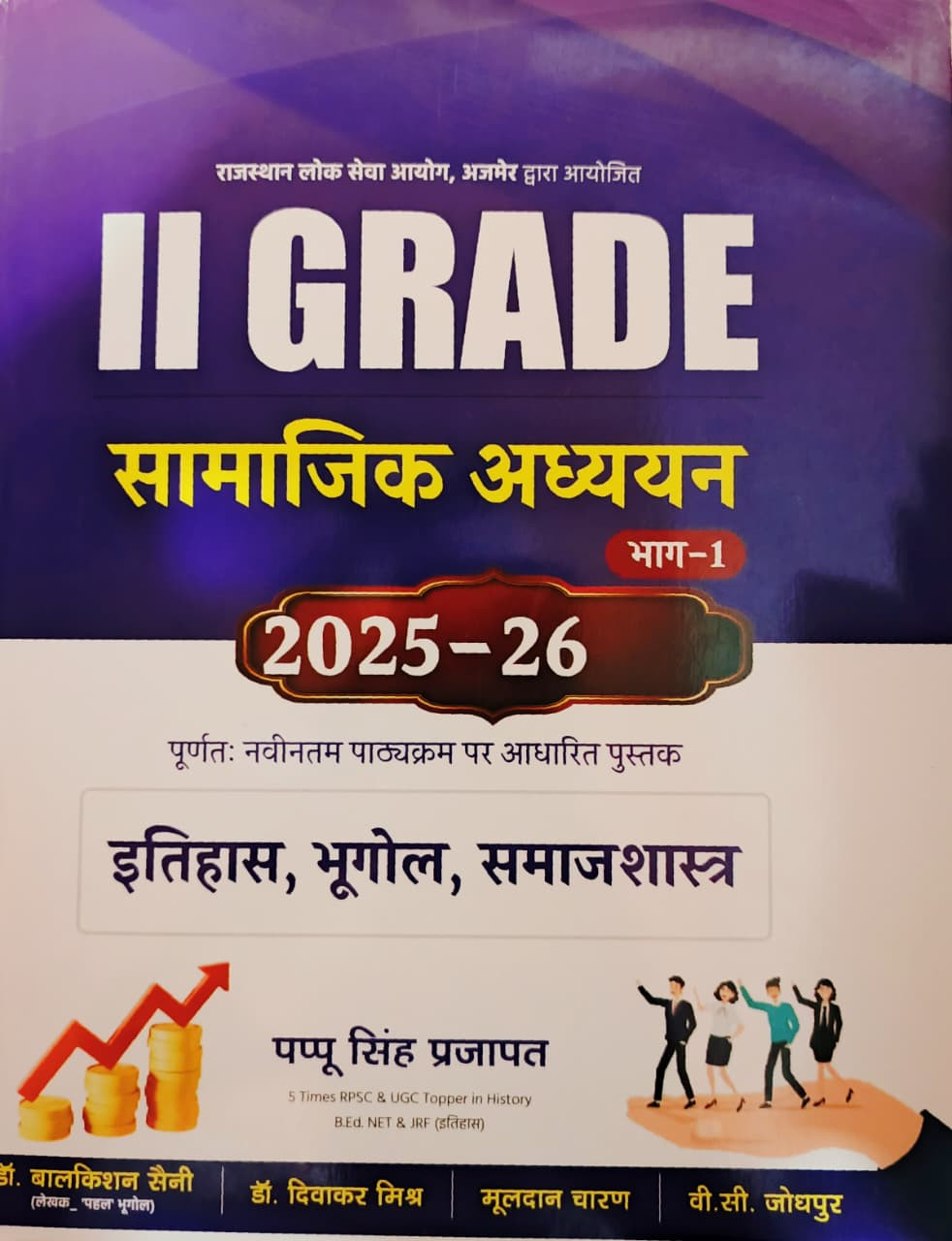 Royal 2nd Second Grade SAMAJIK ADHYAN PART-1 BY PAPPU SINGH PRAJAPAT
