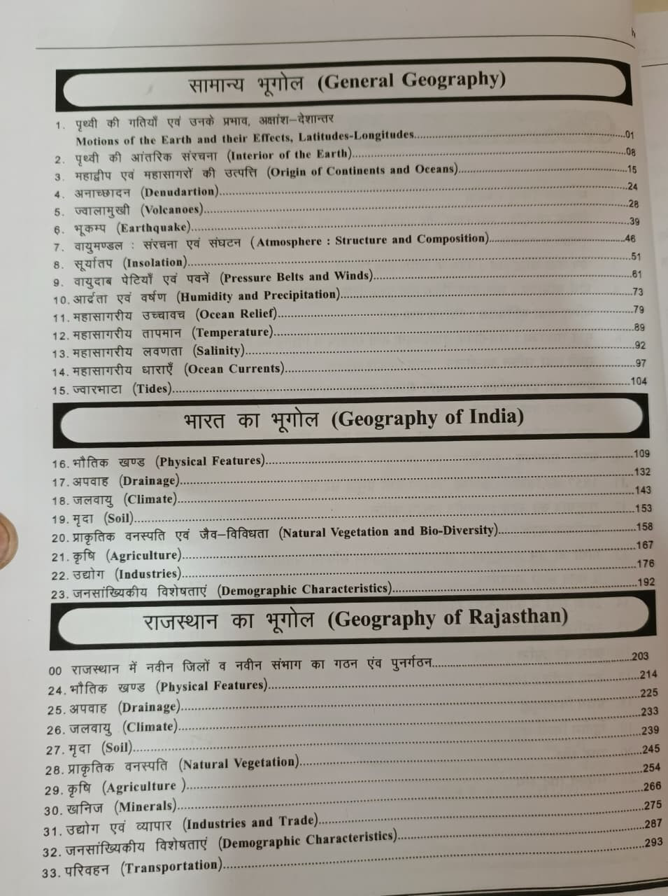 Royal 2nd Second Grade SAMAJIK ADHYAN PART-1 BY PAPPU SINGH PRAJAPAT