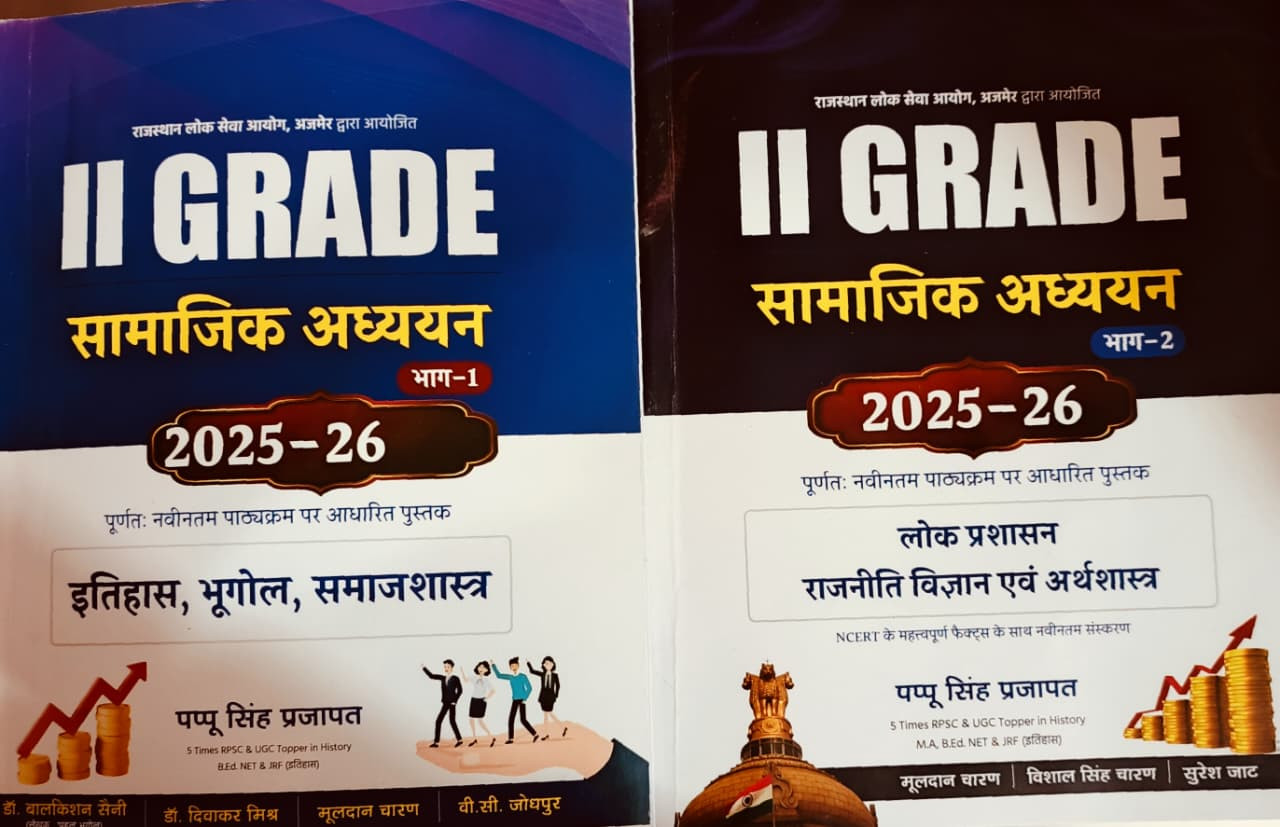 Royal 2nd Second GradeSamajik Adhyan COMBO OF 2 BY PAPPU SINGH PRAJAPAT