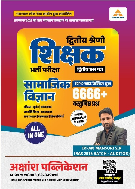 Akshansh 2nd Second Grade Paper-2 Samajik Vigyan 6666 Objective Prashan By IRFAN Mansuri Sir
