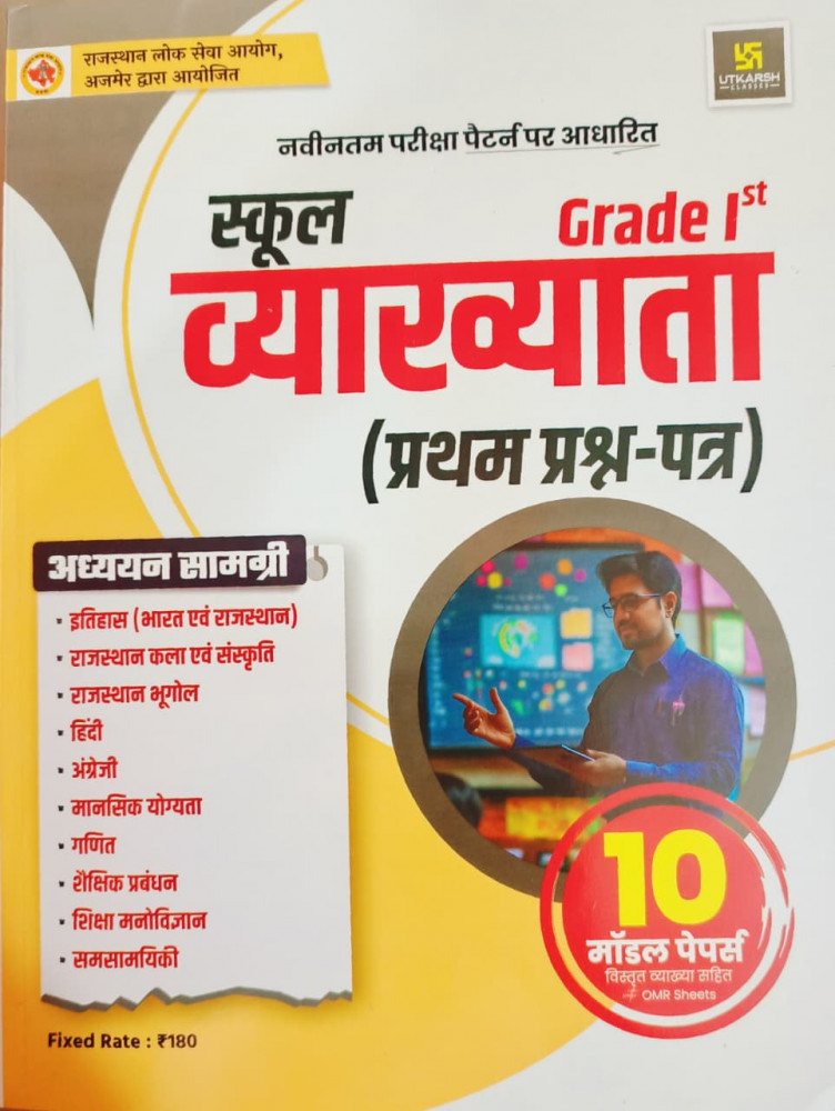 Image of Utkarsh 1st First Grade Hindi, English, Maths, Shekshik Prabandhan Paper-1 Model Papers 10 By Dr. Nirmal Gehlot
