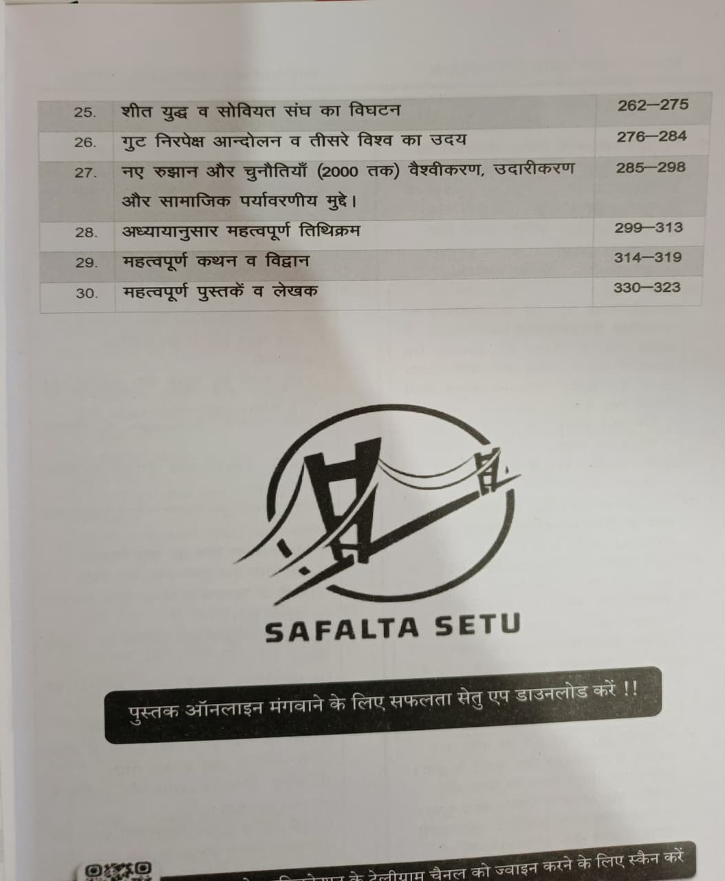 Safalta Setu Publication Vishv Itihas Objective Question By NR ChauhanBL Mali