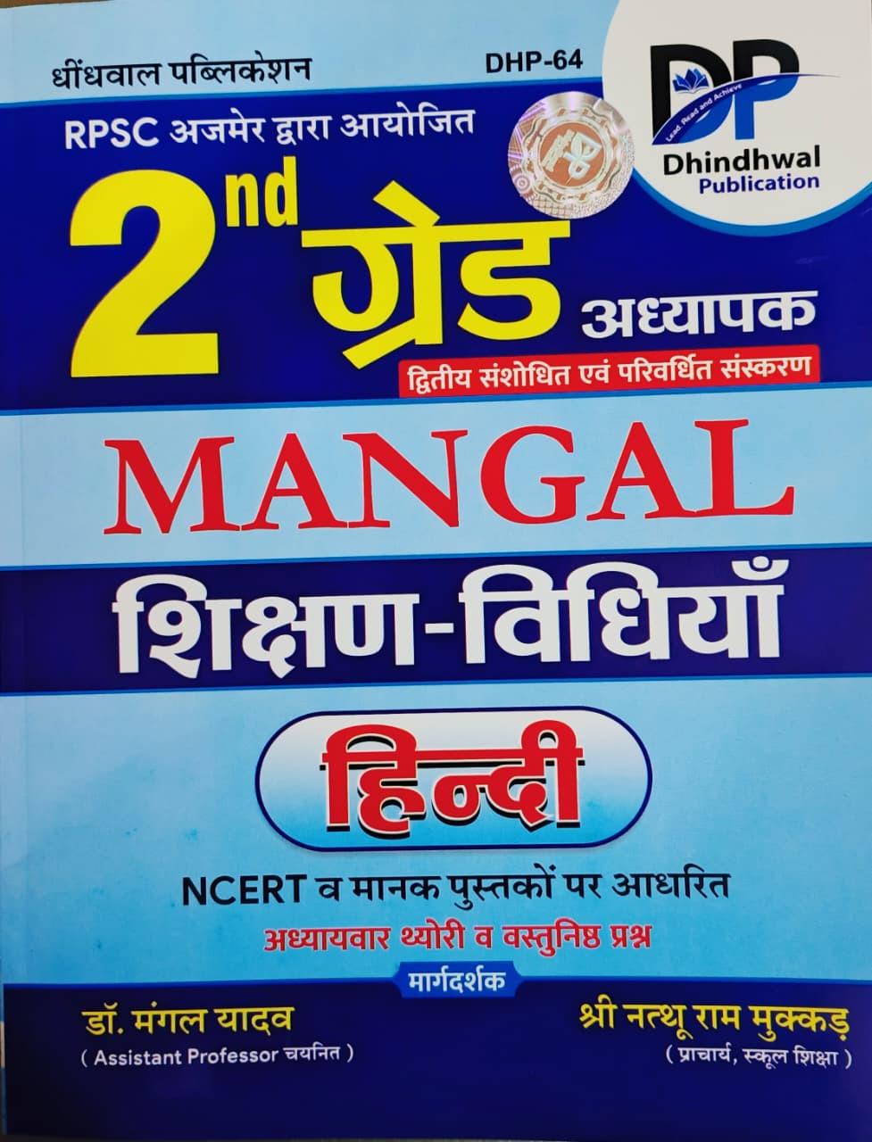 Dhindhwal 2nd Second Grade Mangal Shikshan Vividhiya Hindi Theory  Objective Question By Dr Mangal Yadav