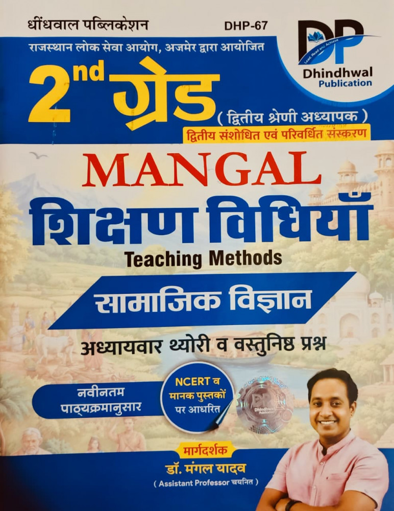 Image of Dhindhwal 2nd Second Grade Mangal Shikshan Vividhiya Teaching Methods Samajik Vigyan Theory + Objective Question By Dr. Mangal Yadav