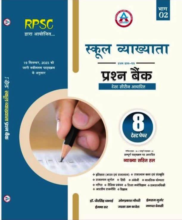 Avni 1st First Grade Paper-1 Prashan Bank 8 Test Paper 19 Sep 2025 New Edition 2026 By Dr Dheer Singh DhabhaiOmprakash Choudhary