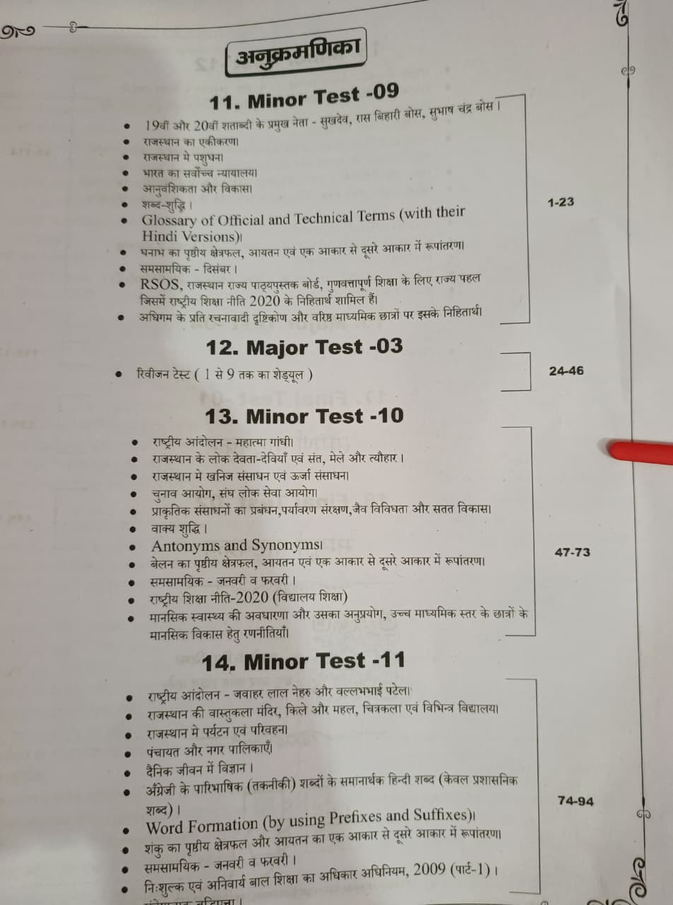Avni 1st First Grade Paper-1 Prashan Bank 8 Test Paper 19 Sep 2025 New Edition 2026 By Dr Dheer Singh DhabhaiOmprakash Choudhary