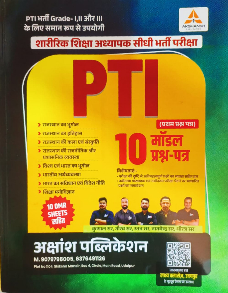 Image of Akshansh Sharirik Shiksha PTI Paper-1 10 Model Prashan By Gaurav Sir,Ratan Sir