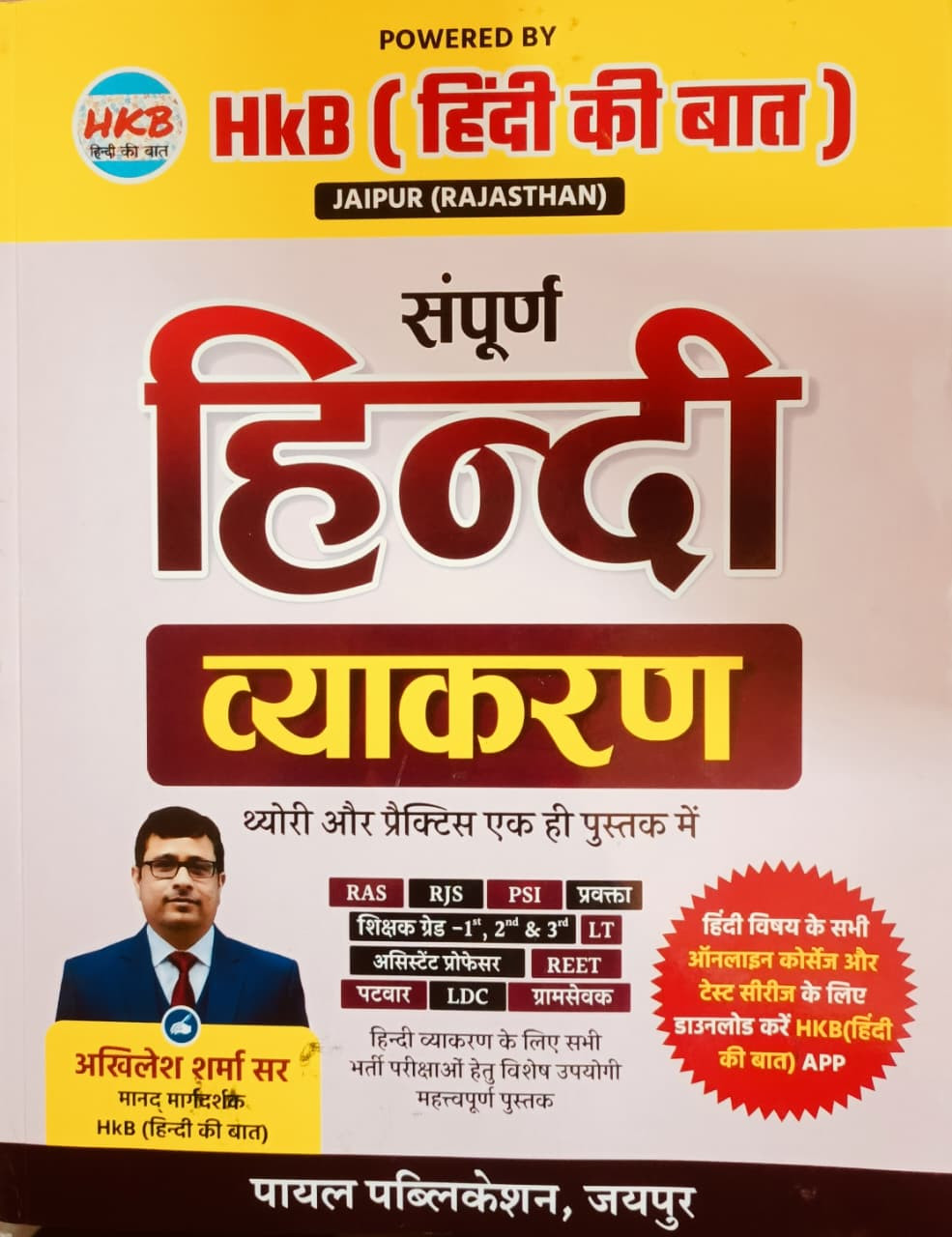 Payal HKB Sampoon Hindi Vyakaran Theory  Practice New Edition 2026 By Akhilesh Sharma