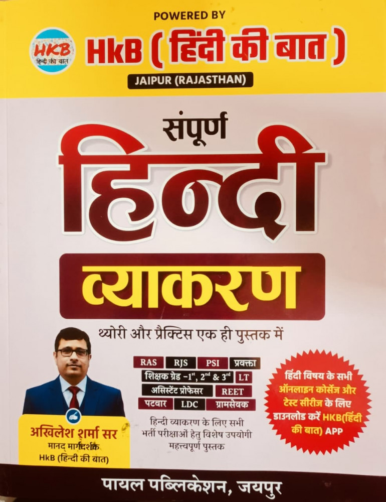Image of Payal HKB Sampoon Hindi Vyakaran Theory + Practice New Edition 2026 By Akhilesh Sharma