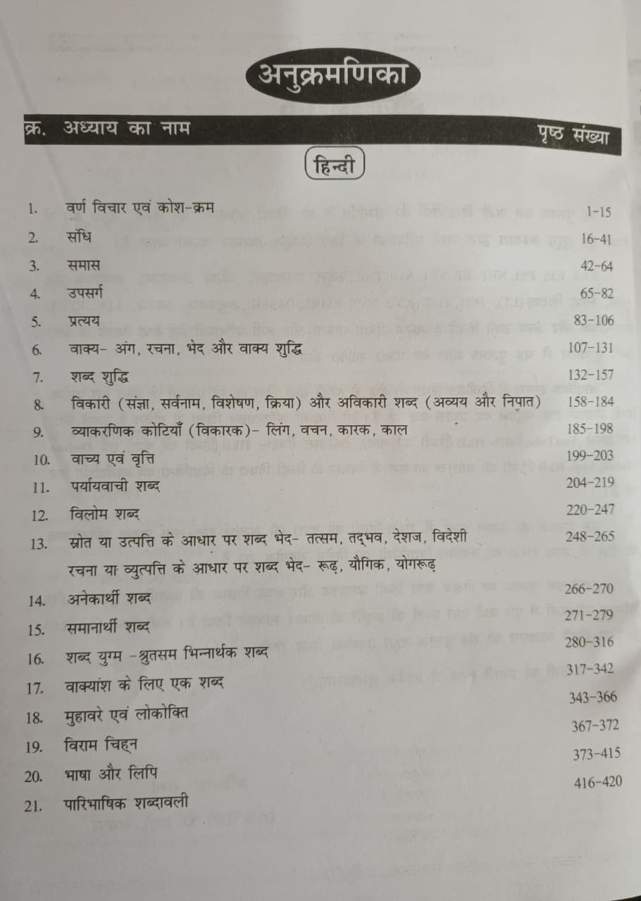 Payal HKB Sampoon Hindi Vyakaran Theory  Practice New Edition 2026 By Akhilesh Sharma