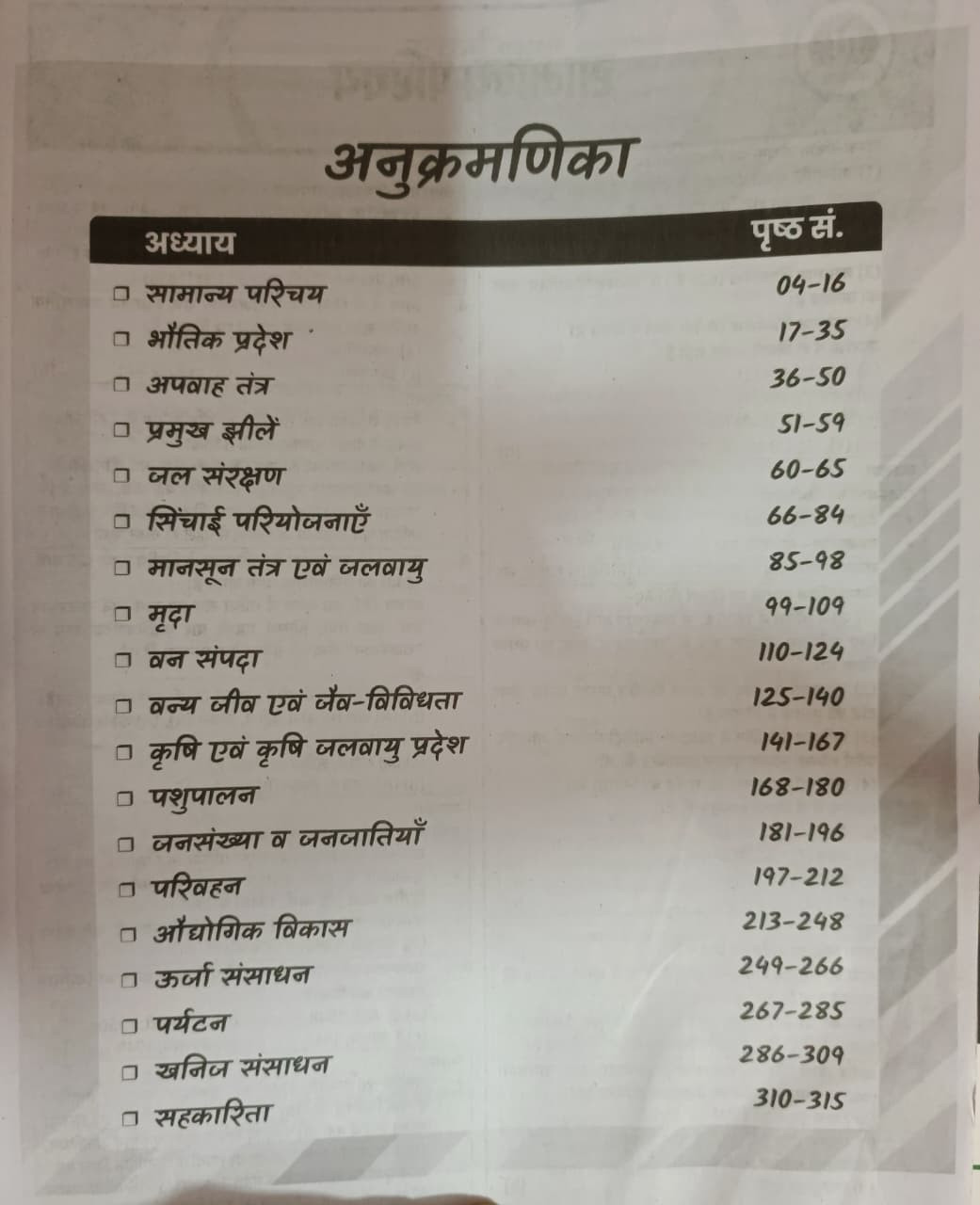 Utkarsh Rajatshan Bhugol Prashan Bank 1888 By Narendra Choudhary
