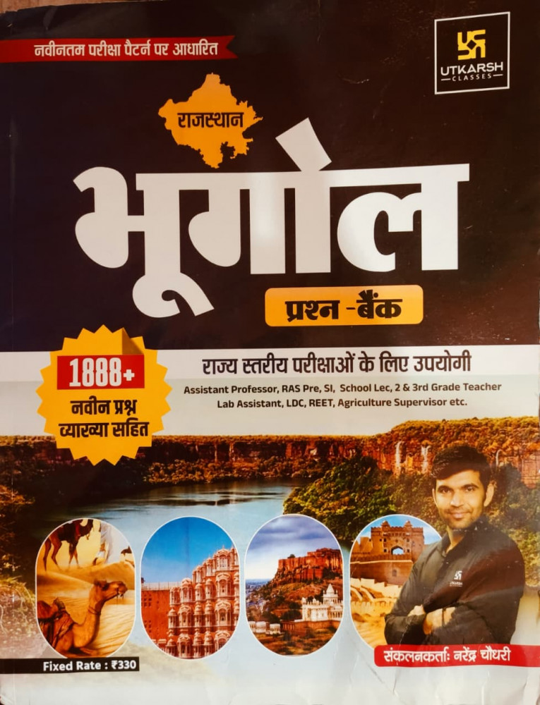Image of Utkarsh Rajatshan Bhugol Prashan Bank 1888+ By Narendra Choudhary