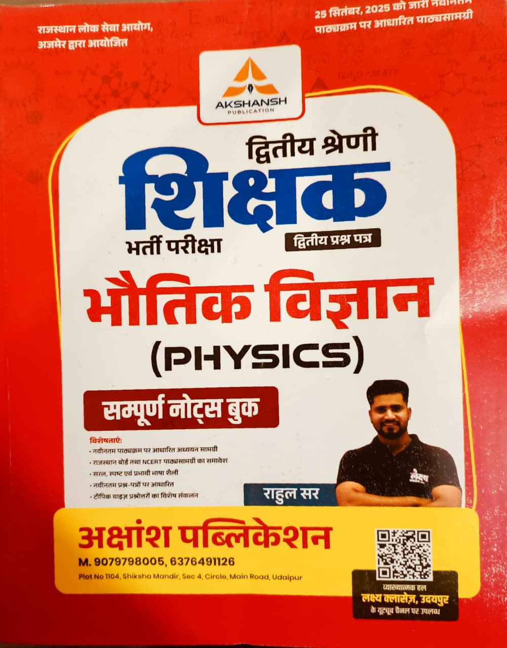 Akshansh 2nd Second Grade Paper-2 Bhautik Vigyan PHYSICS Samporn Nots By Rahul Sir