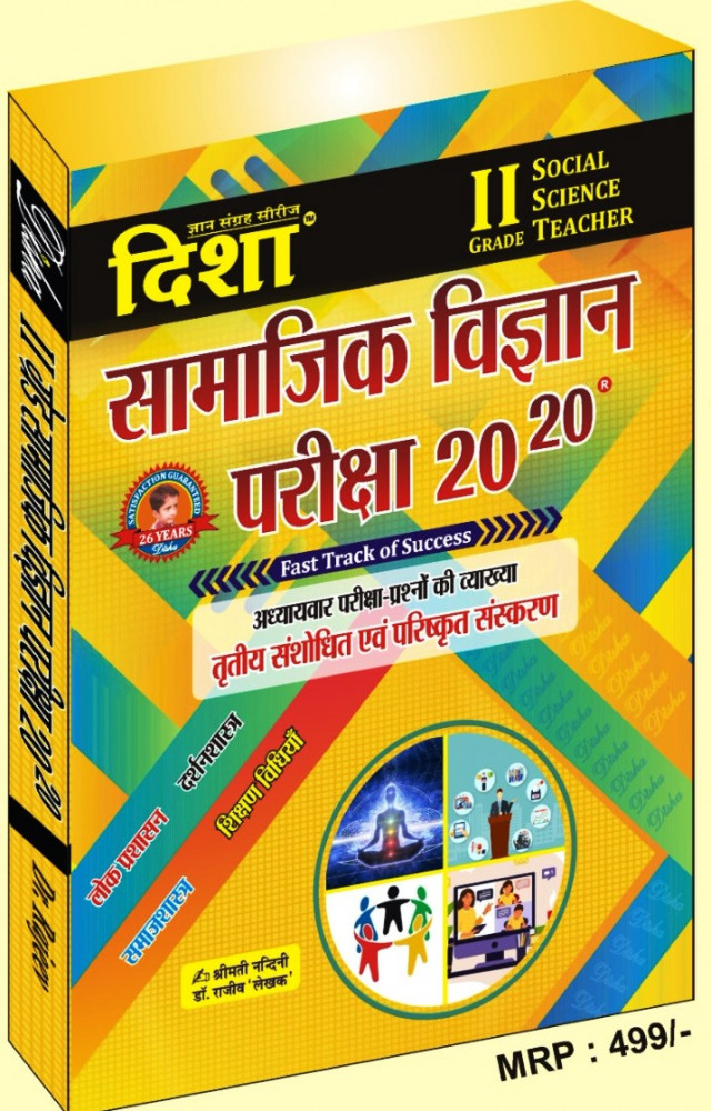 Image of Disha 2nd Second Grade Samajik Vigyan Adhyan S.ST 20-20 - Dr Rajeev, Smt Nandini