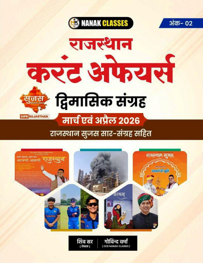 Image of Nanak Classes Rajasthan Current Affairs (Yearly) March Evam April 2026 Saar Sangrah By Shiv Sir, Govind Verma