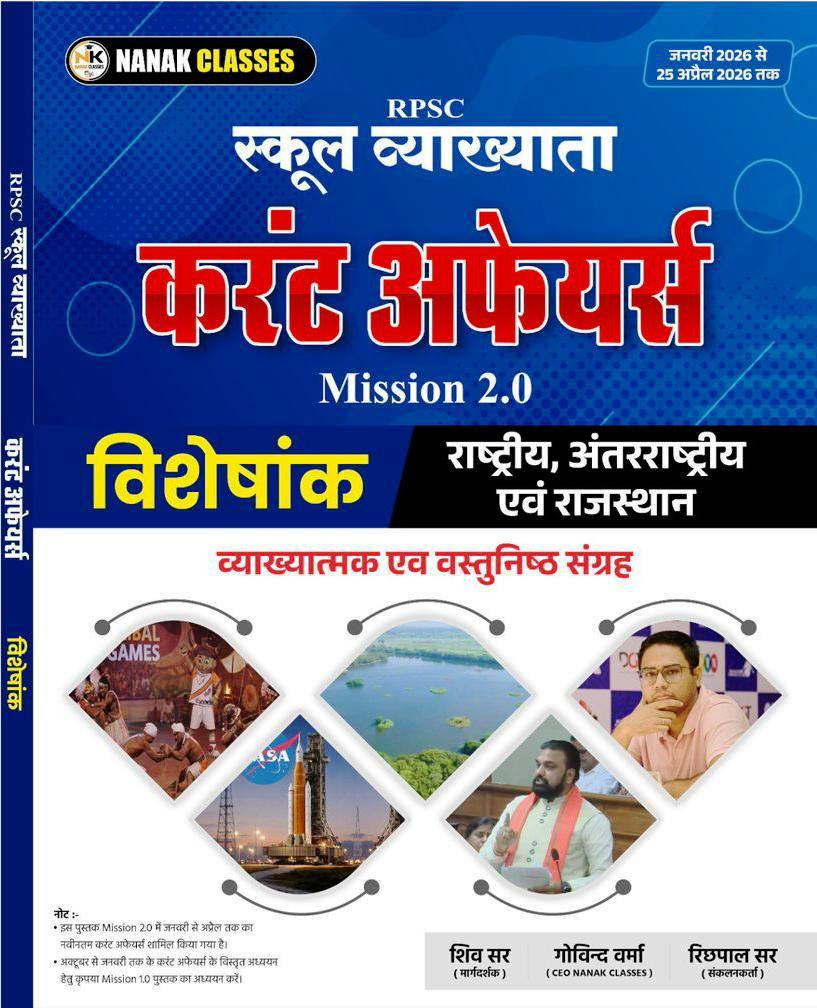 Nanak Classes 1st First Grade Current Affairs Visheshank Mission 20 Jan 2026 - 25 April 2026 By Shiv Sir Govind Verma