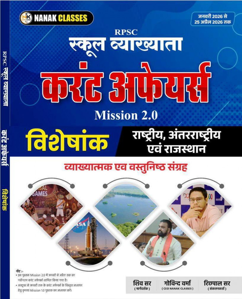 Image of Nanak Classes 1st First Grade Current Affairs Visheshank Mission 2.0 Jan 2026 - 25 April 2026 By Shiv Sir, Govind Verma