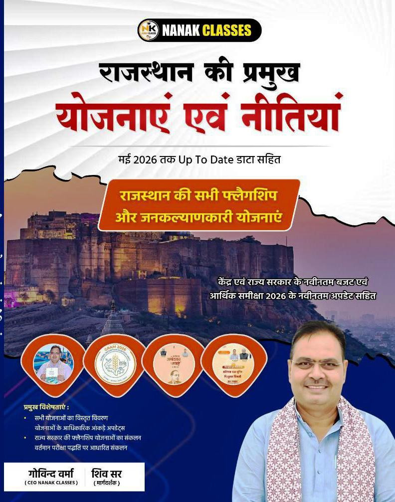 Nanak Classes Rajasthan ki Pramukh Yojanaen Evam Nitiyan Major Schemes and Policies of Rajasthan New Edition 2026 By Shiv Sir Govind Verma