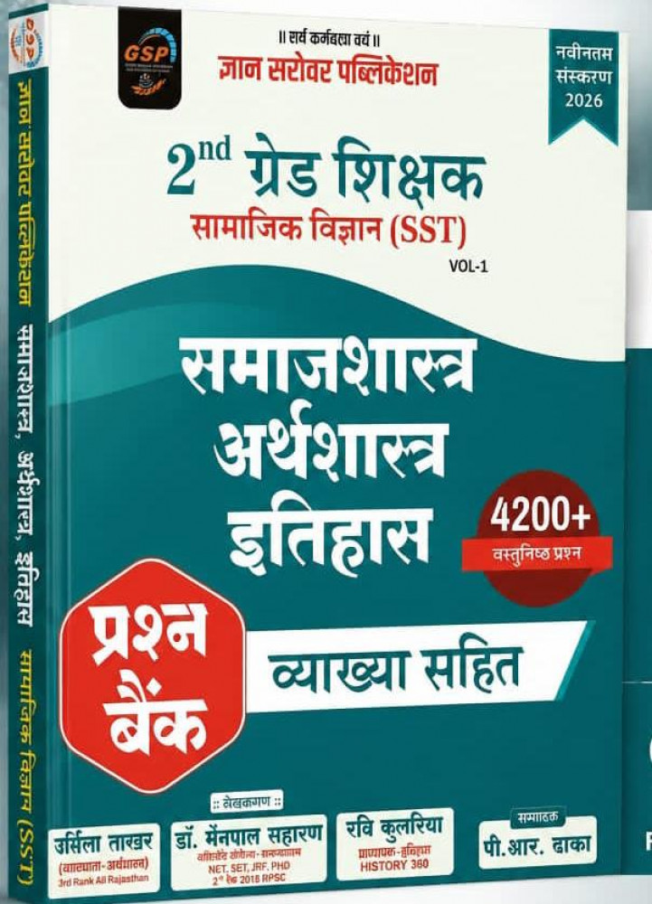 Image of Gyan Sarovar 2nd Second Grade Samajik Vigyan (SST) VOL-1 Samajsastra,Aarthshastra, Itihas  4200+ Objective Questions Bank New Edition 2026 By Urmila Takhar, Ravi Kulariya
