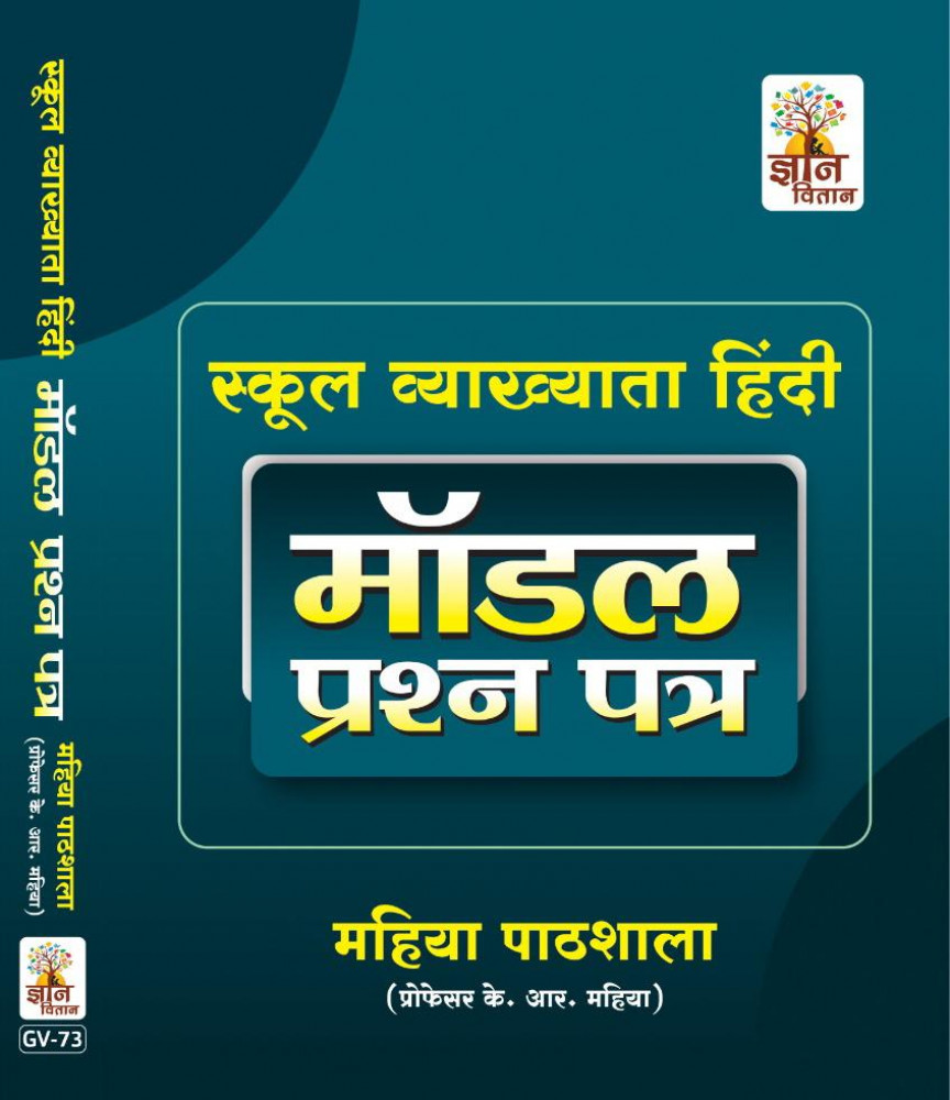 Image of Gyan Vitan 1st First Grade Hindi Model Question By K R Mahiya