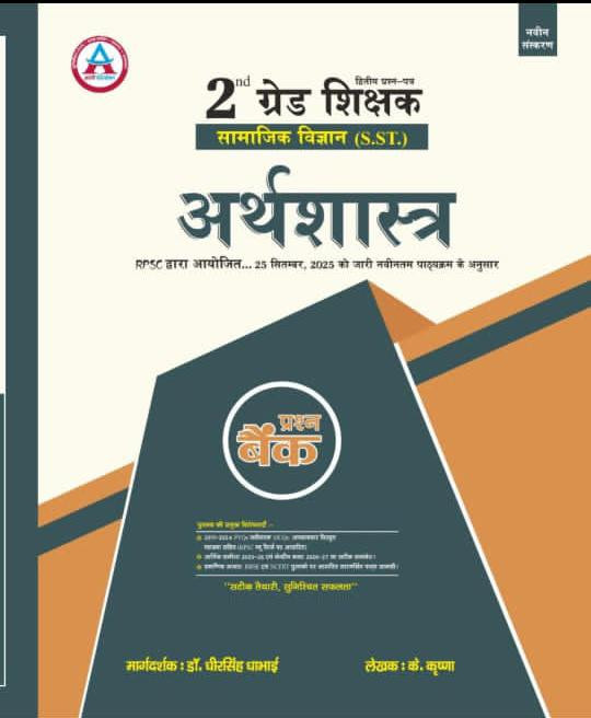 Avni 2nd Second Grade Samajik Vigyan Arthashastra Prashan Bank By Dr Dheer Singh Dhabhai