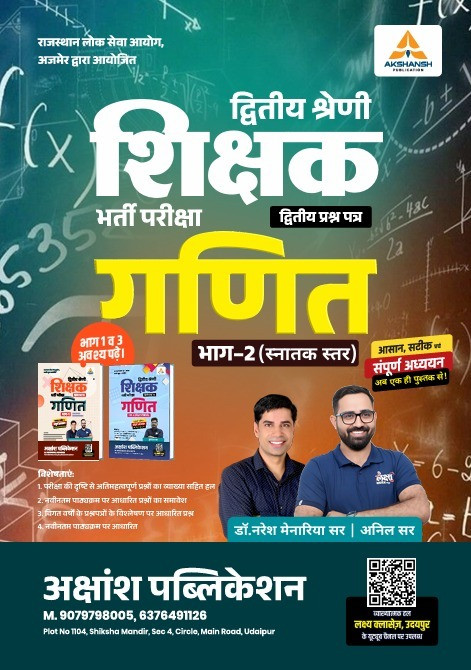 Akshansh 2nd Second Grade Paper-2 Ganit Maths Part-2 Samporn By Anil Sir Dr Naresh Menaria Sir