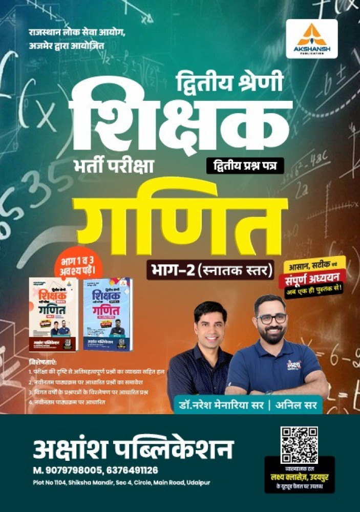 Image of Akshansh 2nd Second Grade Paper-2 Ganit (Maths) Part-2 Samporn By Anil Sir Dr Naresh Menaria Sir