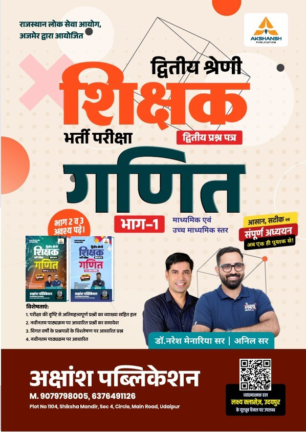 Akshansh 2nd Second Grade Paper-1 Ganit Maths Part-1 Samporn By Anil Sir Dr Naresh Menaria Sir