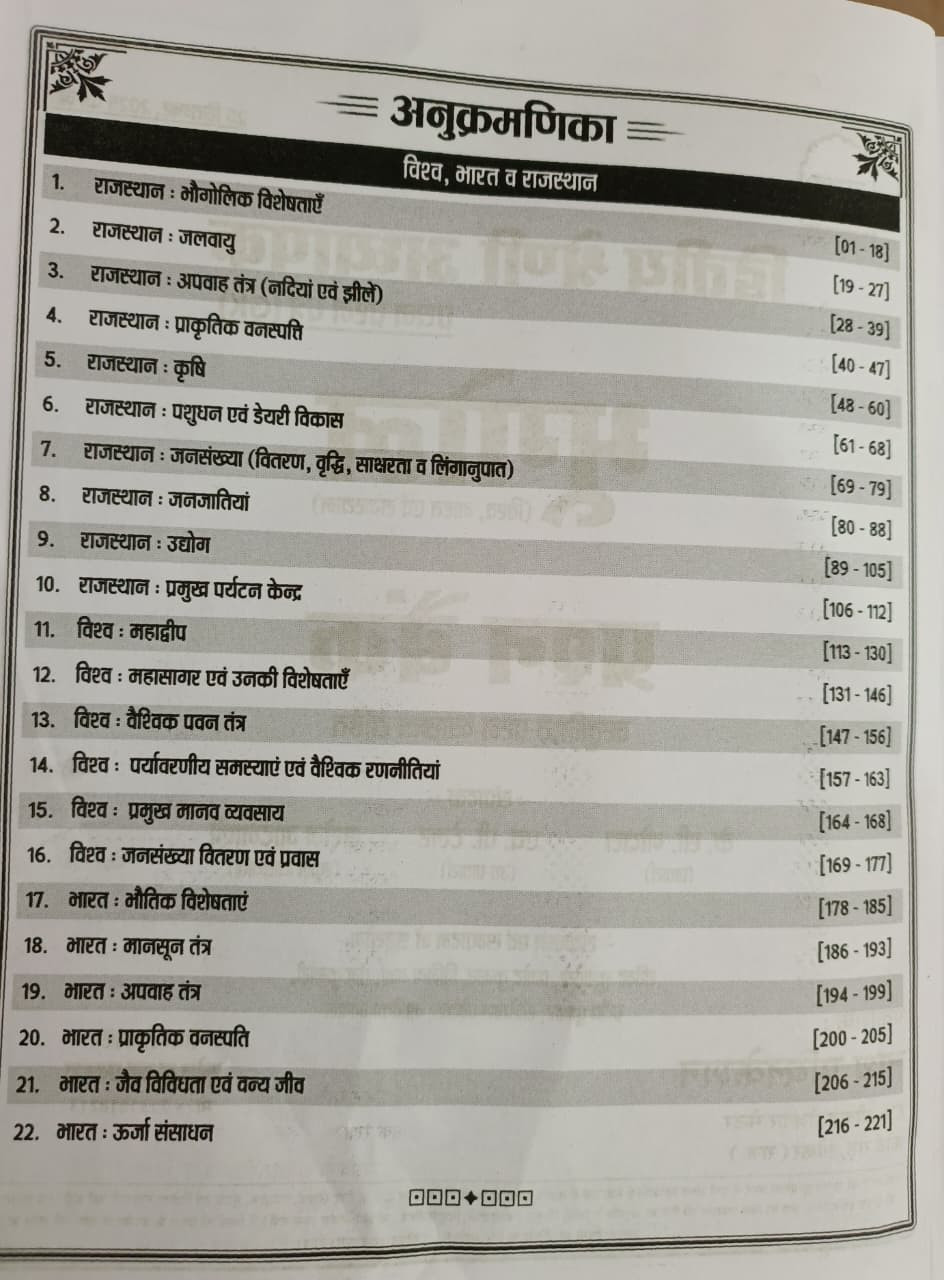 Nath 2nd Second Grade Ppaer-1 G K Bhugol Geography Vish Bharat Evam Rajasthan Question Bank KC Godara HP Taylor
