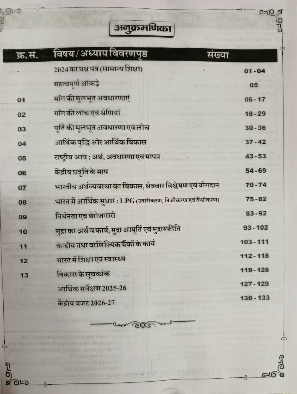 Avni 2nd Second Grade Samajik Vigyan Arthashastra Prashan Bank By Dr Dheer Singh Dhabhai