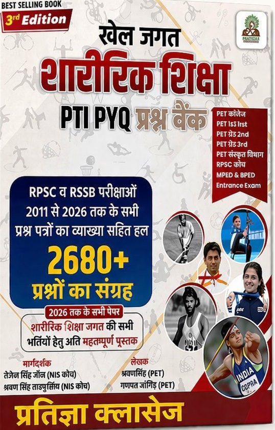 Pratigya Classes Khel Jagat Sharerik Shiksha PTI PYQ Question Bank 2680 Question 3rd Edition 2026 By Shravan Singh Ganpat Jangid