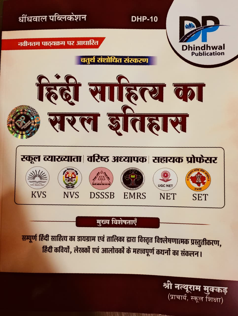 Dhindhwal Hindi Sahitya Ka Saral Itihas By Natthu Ram Mukkad