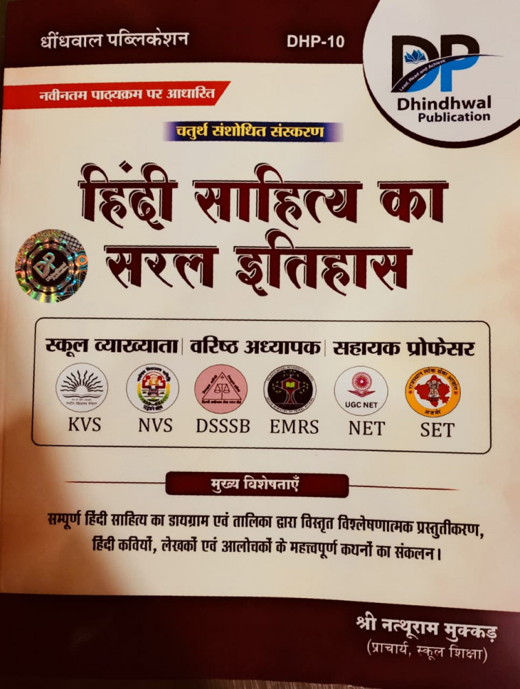 Image of Dhindhwal Hindi Sahitya Ka Saral Itihas By Natthu Ram Mukkad
