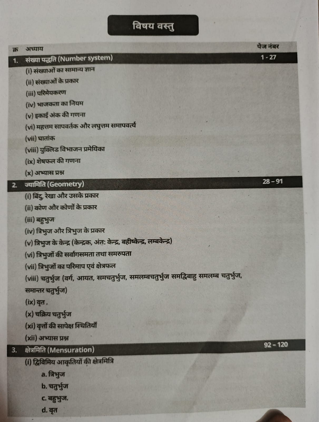 Akshansh 2nd Second Grade Paper-1 Ganit Maths Part-1 Samporn By Anil Sir Dr Naresh Menaria Sir