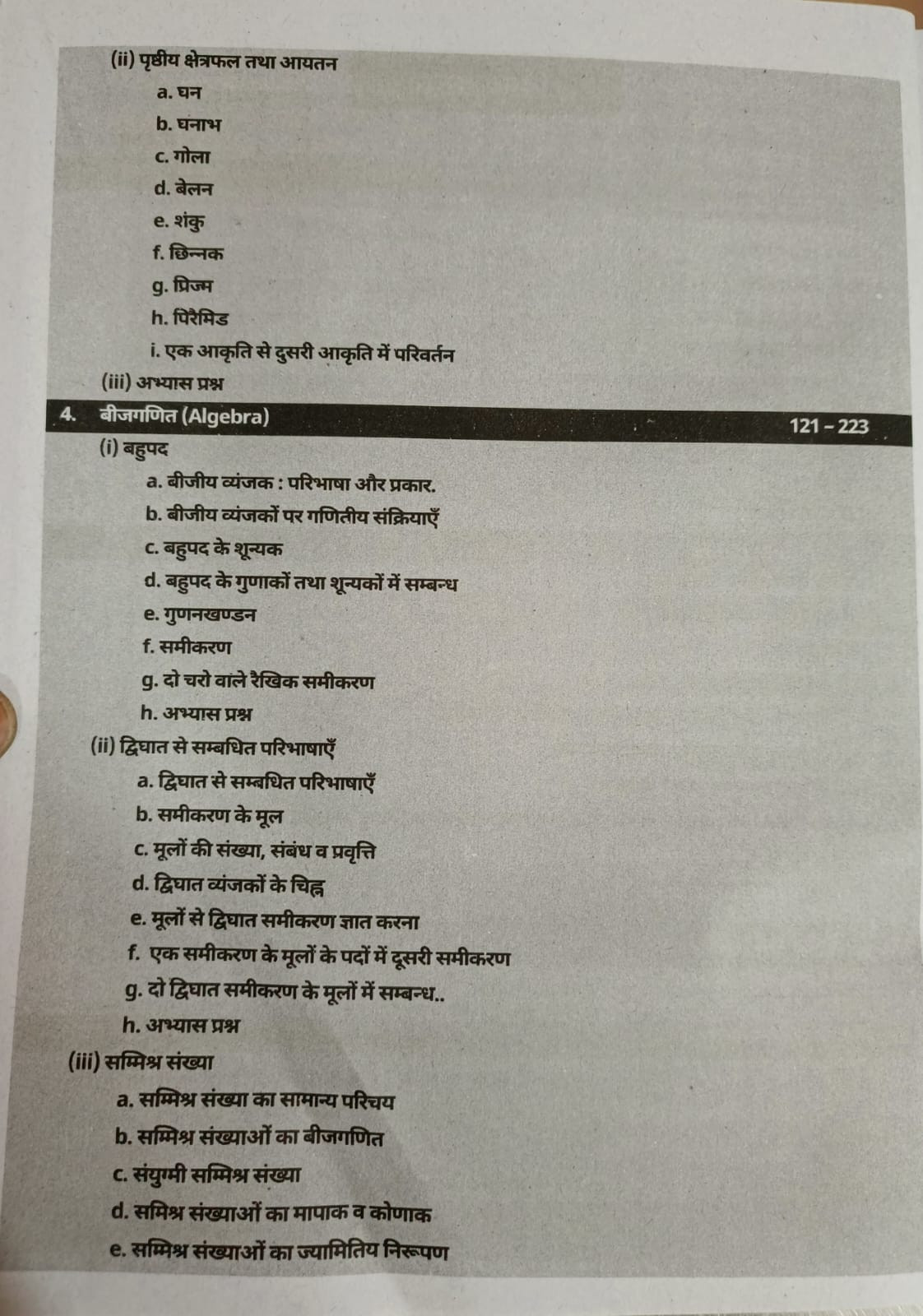 Akshansh 2nd Second Grade Paper-1 Ganit Maths Part-1 Samporn By Anil Sir Dr Naresh Menaria Sir