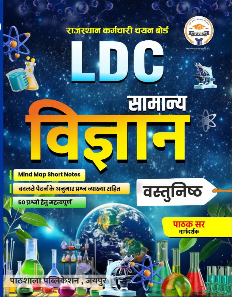 Pathshala LDC Samanya Vigyan Vastunisth New Edition 2026 By Pathak Sir