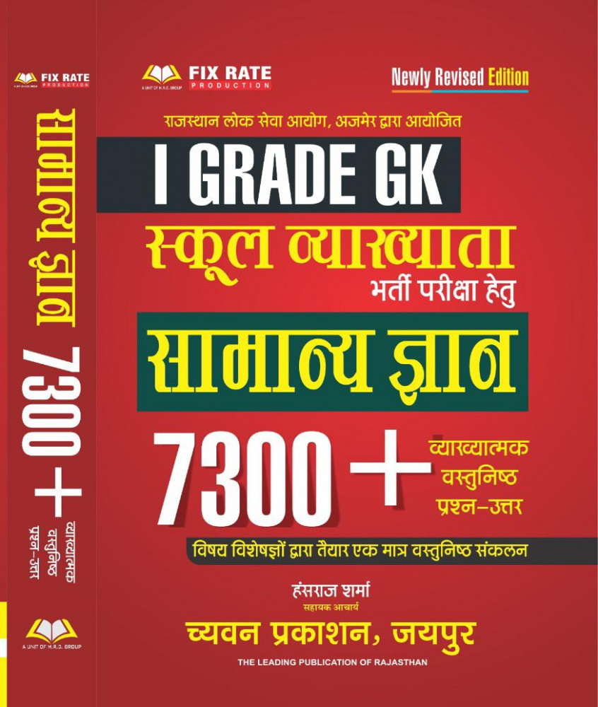 Image of Chyavan 1st First Grade GK Samany Gyan 7300+ Objective Questions New Edition 2026 By Hansraj Sharma
