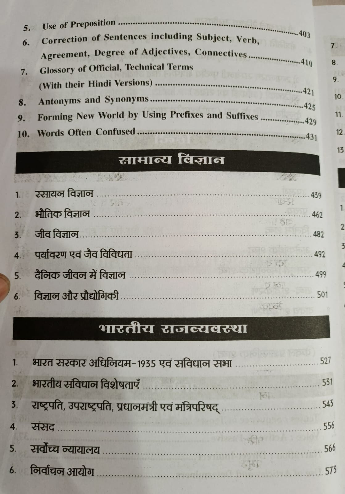 Chyavan 1st First Grade GK Samany Gyan 7300 Objective Questions New Edition 2026 By Hansraj Sharma