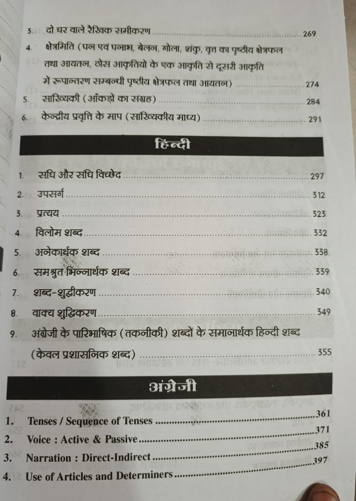 Chyavan 1st First Grade GK Samany Gyan 7300 Objective Questions New Edition 2026 By Hansraj Sharma
