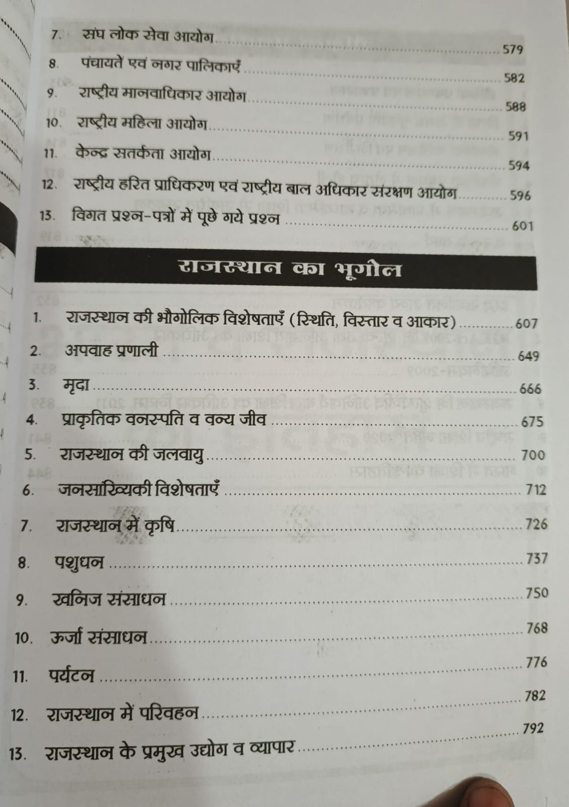 Chyavan 1st First Grade GK Samany Gyan 7300 Objective Questions New Edition 2026 By Hansraj Sharma