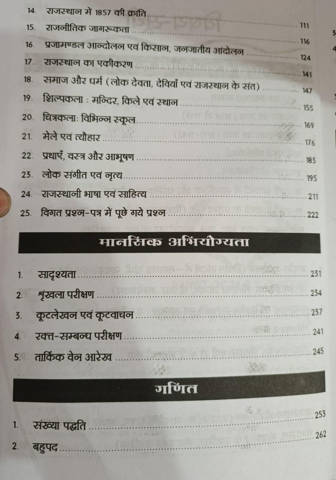 Chyavan 1st First Grade GK Samany Gyan 7300 Objective Questions New Edition 2026 By Hansraj Sharma