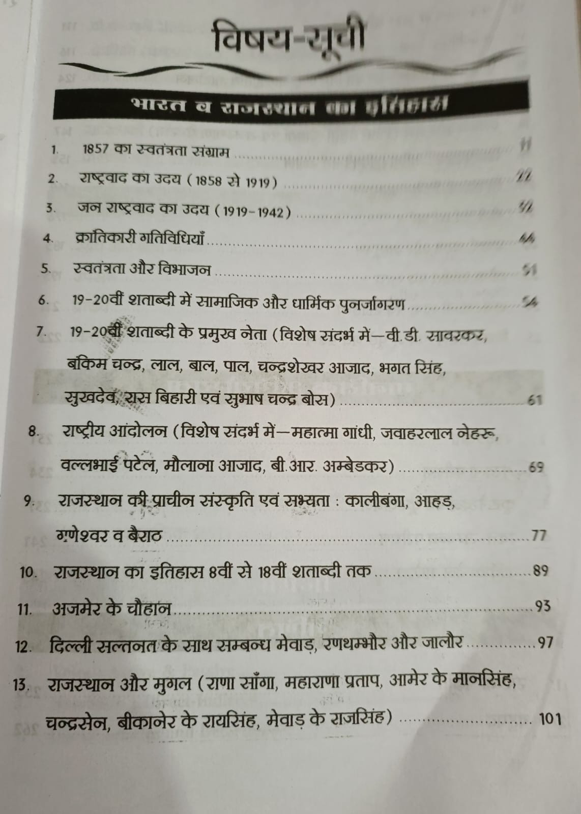 Chyavan 1st First Grade GK Samany Gyan 7300 Objective Questions New Edition 2026 By Hansraj Sharma