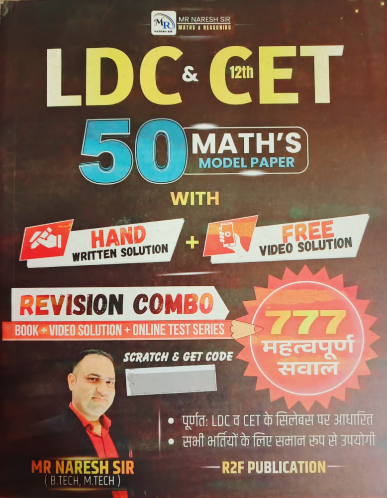 Image of R2F Publication MR Naresh Sir N P Classes LDC &amp; CET 12th 50 MATH'S  WITH  HAND + FREE  Video Solution REVISION COMBO 777 Mahatvaporn Savaal By MR Naresh Sir