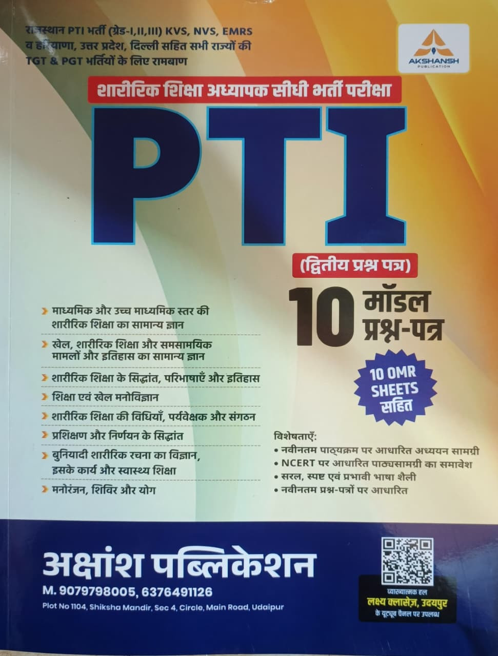 Akshansh Sharirik Shiksha PTI Paper-2 10 Model Question New Edition 2026