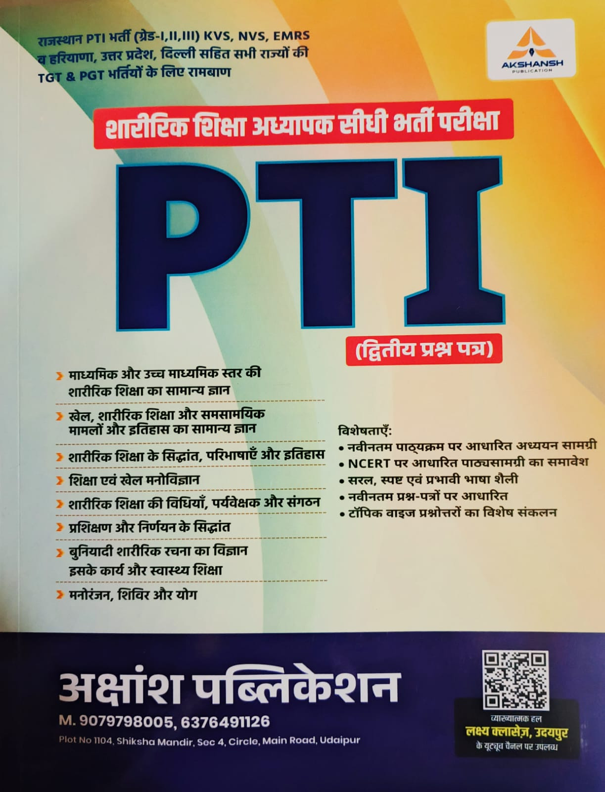 Akshansh Sharirik Shiksha PTI Paper-2 New Edition 2026 By Ganga Singh Bhati Amrit
