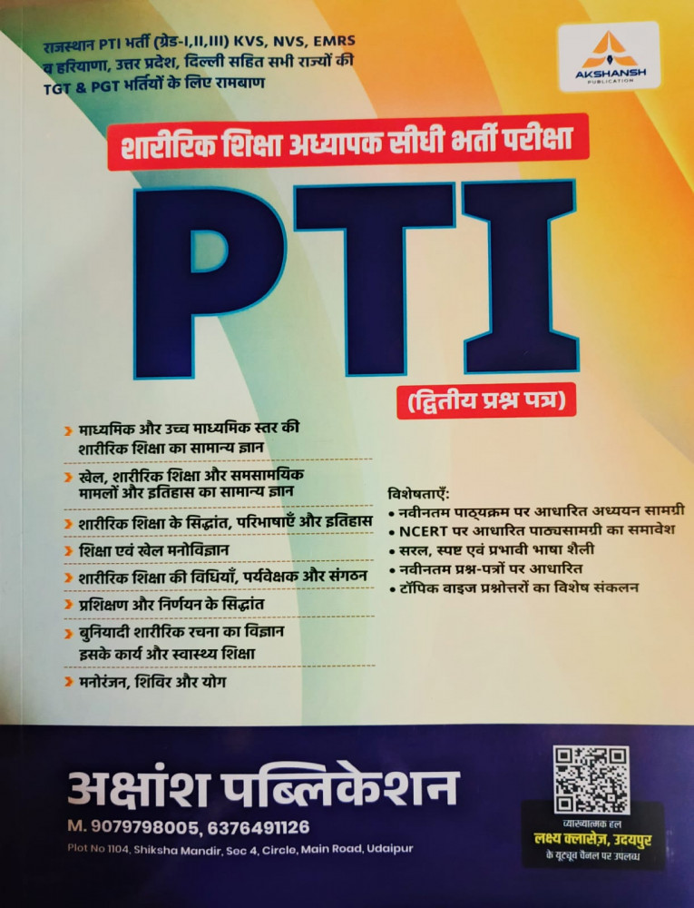 Image of Akshansh Sharirik Shiksha PTI Paper-2 New Edition 2026 By Ganga Singh Bhati, Amrit