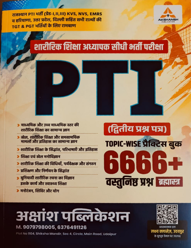 Image of Akshansh Sharirik Shiksha PTI Paper-2 6666+ Objective Prashan Bramhastra New Edition 2026