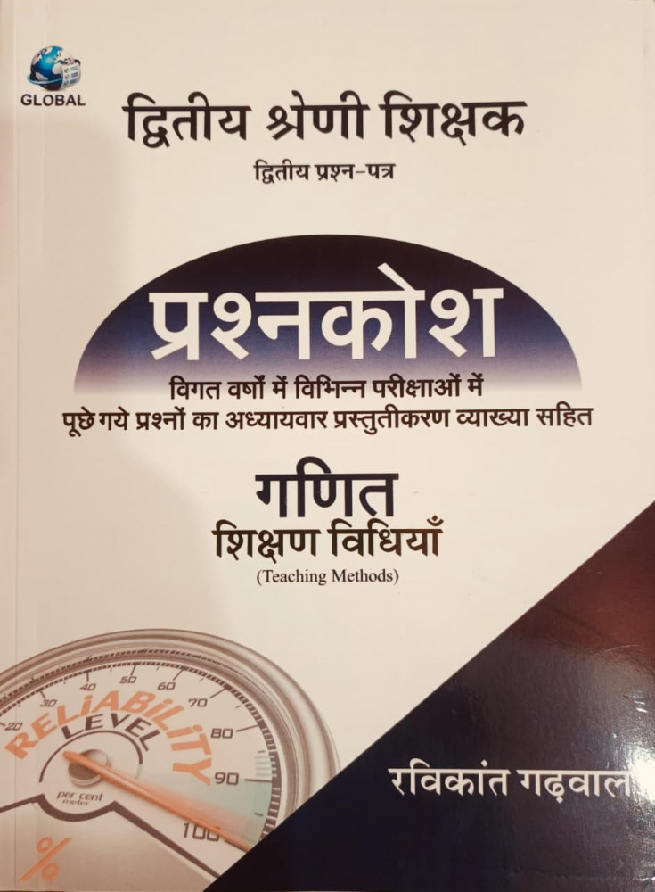 Image of Global Publication 2nd Second Grade Paper-1 Prashnakosh Ganit (Mathe) Shikshan Vidhiya By Ravikant Garhwal