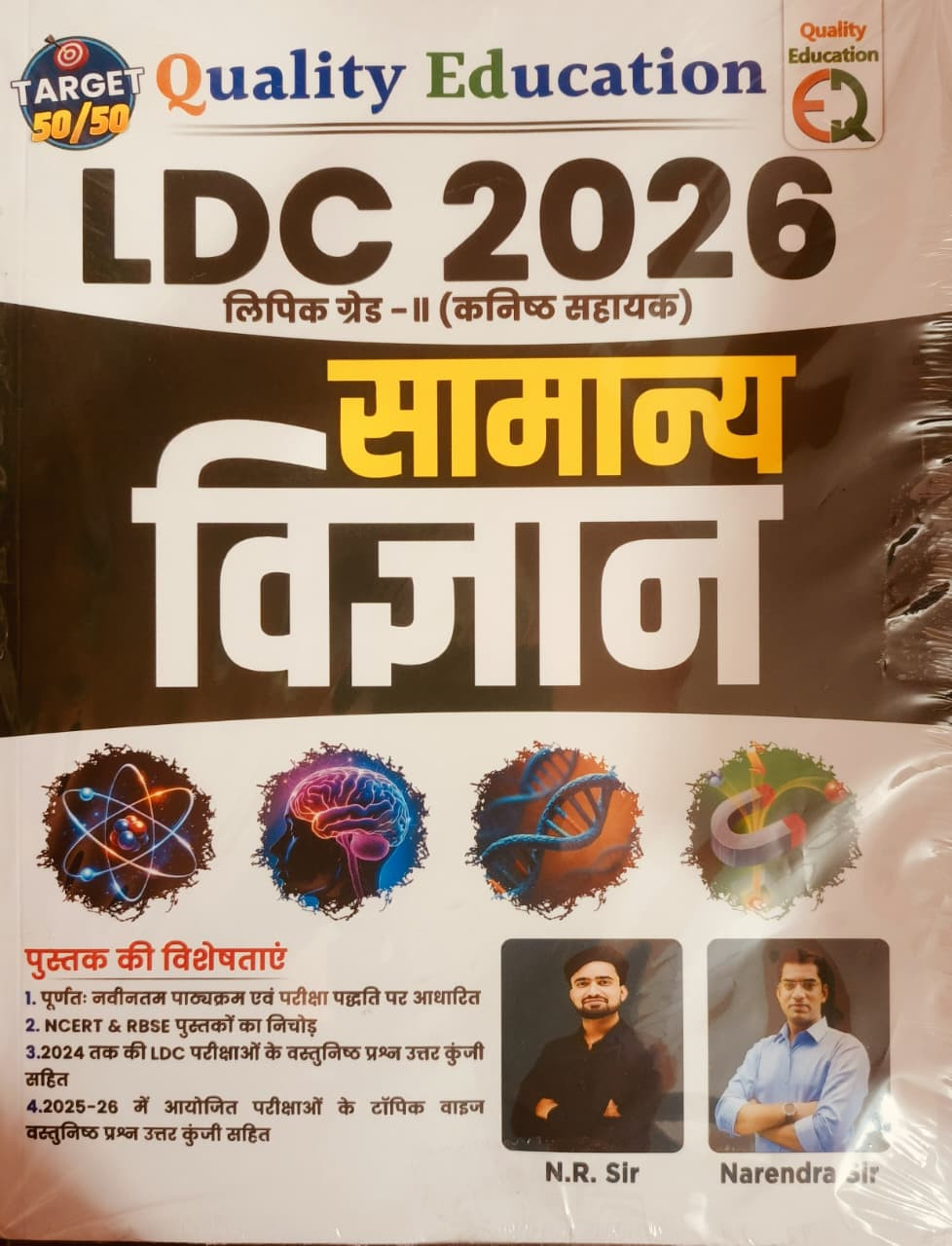 Quality Education LDC 2026 Samanya Vigyan New Edition 2026 By NR Sir Narendra Sir
